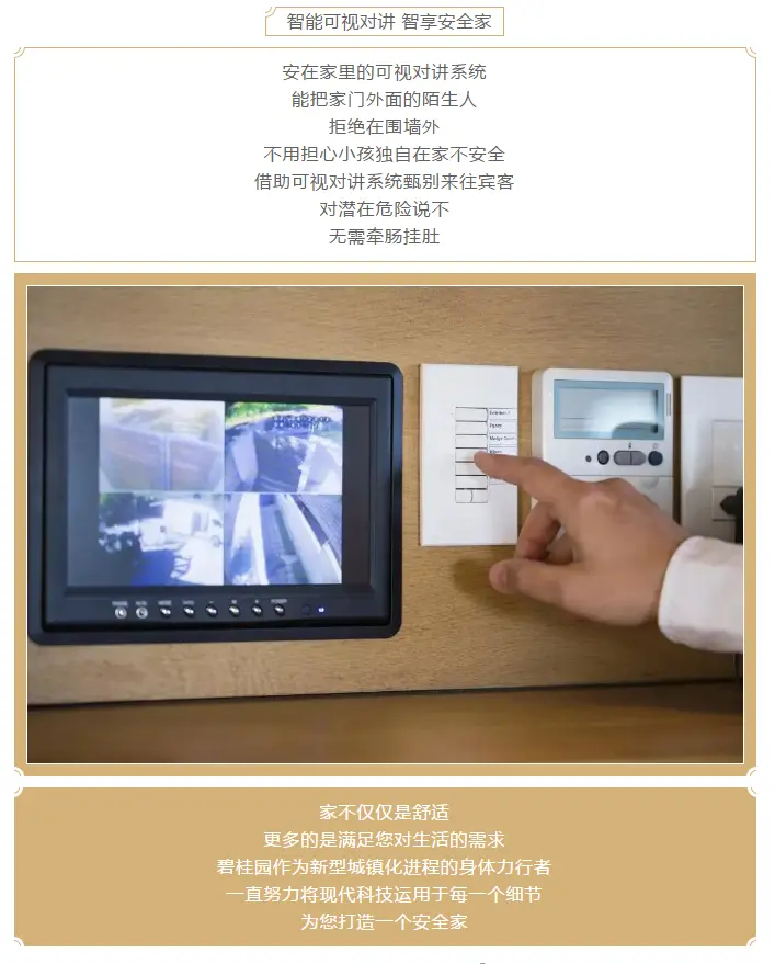 【云可视系统 看得见的安全】碧桂园智能化篇