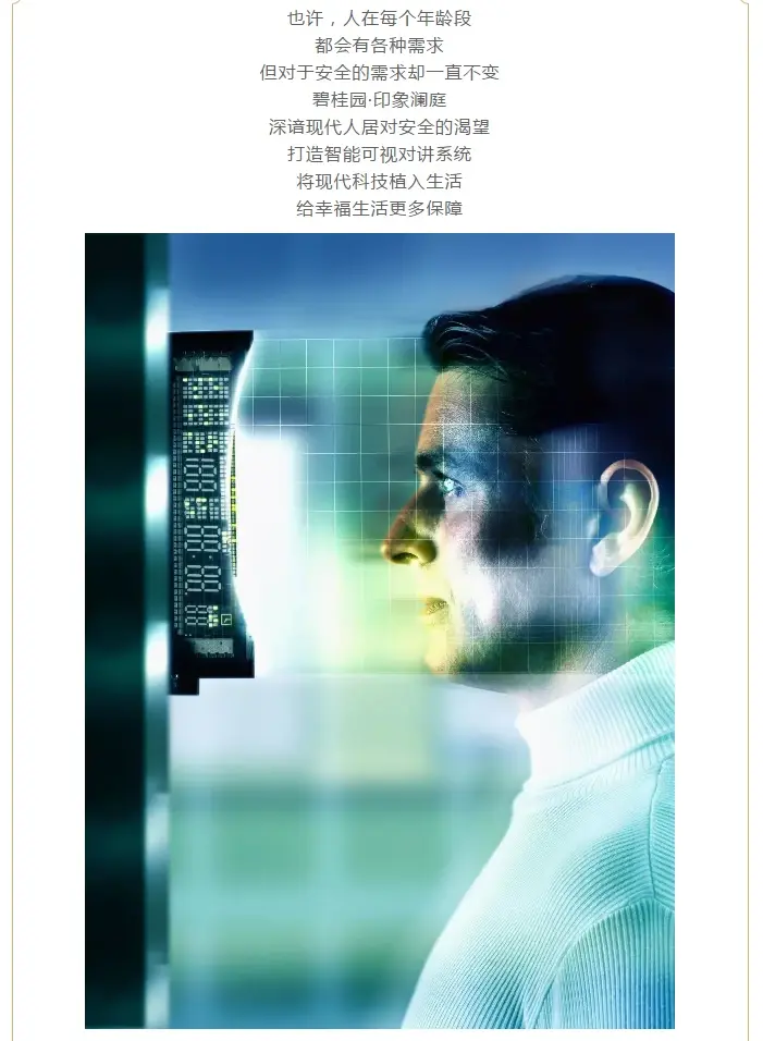 【云可视系统 看得见的安全】碧桂园智能化篇