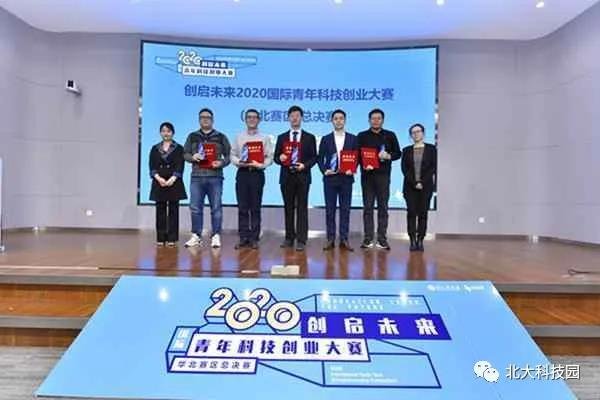 北大科技园成功举办2020创启未来国际青年科技创业大赛(华北赛区)总决赛
