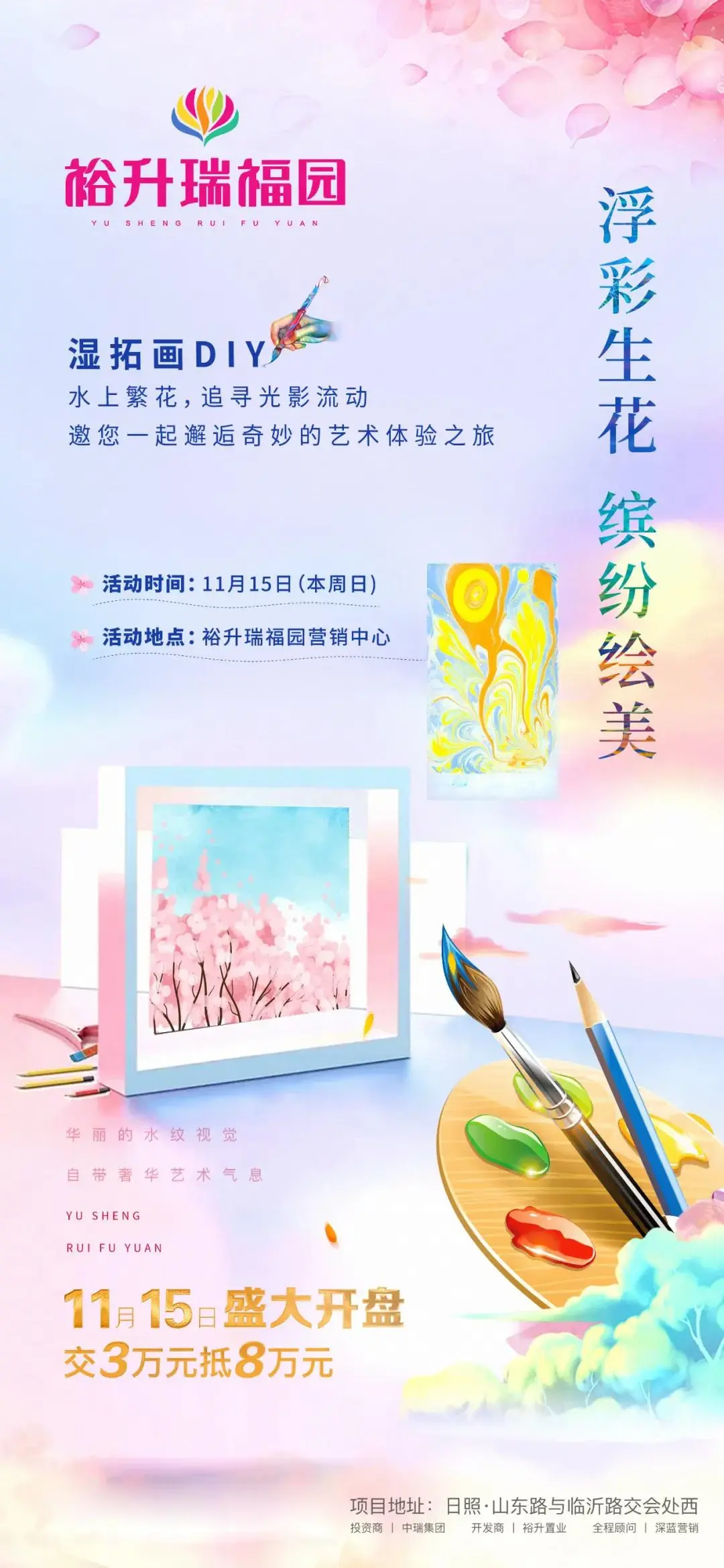 【裕升瑞福园】营销中心搬迁升级，大家千万别走错了！