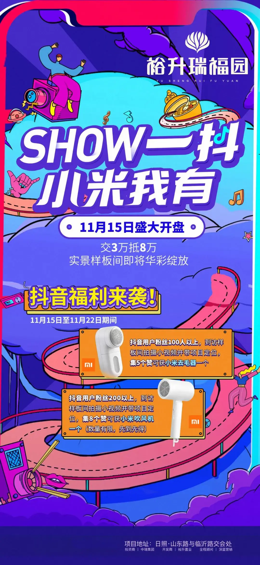 【裕升瑞福园】营销中心搬迁升级，大家千万别走错了！