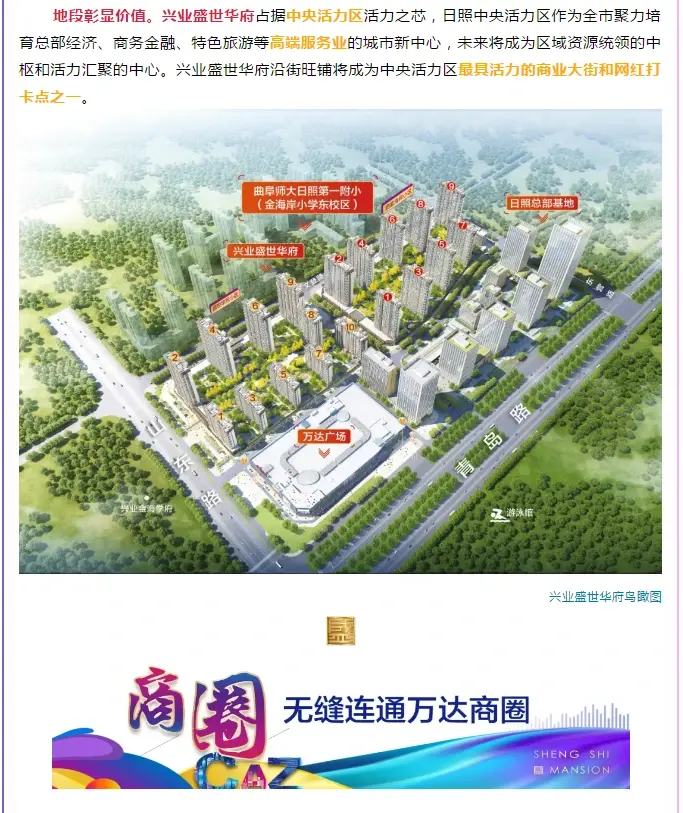万达商圈准现铺！兴业盛世华府一期临街旺铺金日开盘热销！