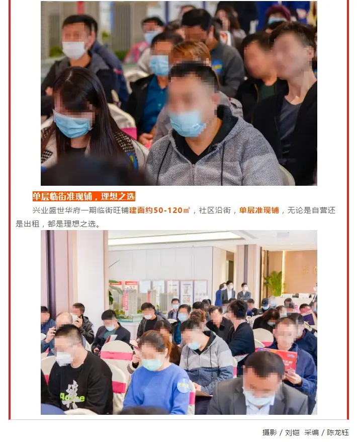 万达商圈准现铺！兴业盛世华府一期临街旺铺金日开盘热销！