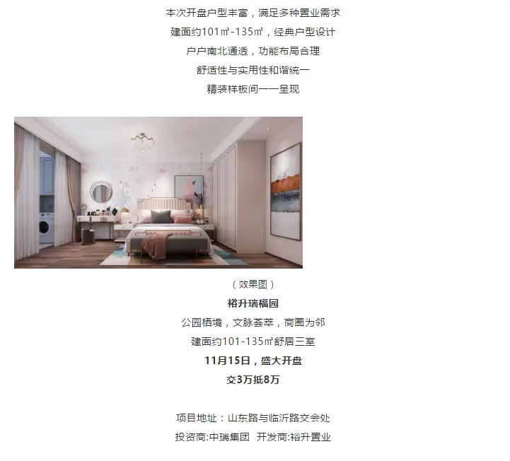 【裕升瑞福园】营销中心搬迁升级，大家千万别走错了！