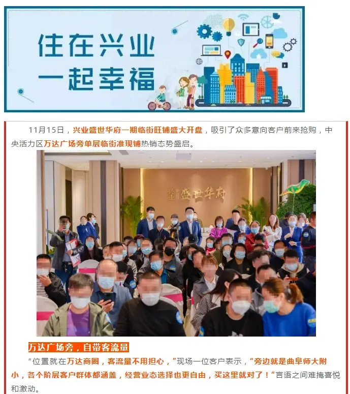 万达商圈准现铺！兴业盛世华府一期临街旺铺金日开盘热销！