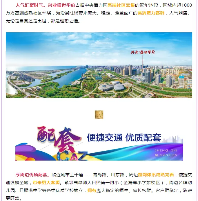 万达商圈准现铺！兴业盛世华府一期临街旺铺金日开盘热销！