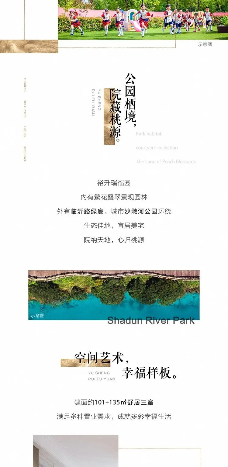 【裕升瑞福园】营销中心搬迁升级，大家千万别走错了！