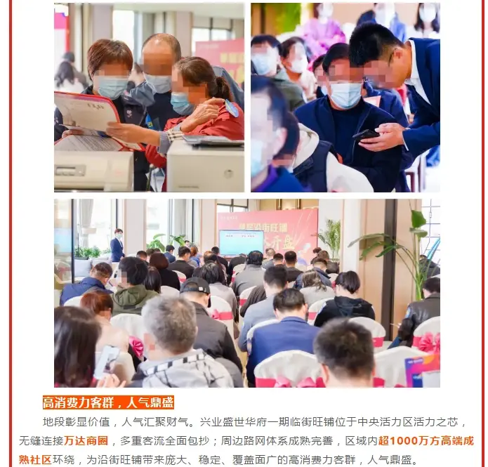 万达商圈准现铺！兴业盛世华府一期临街旺铺金日开盘热销！