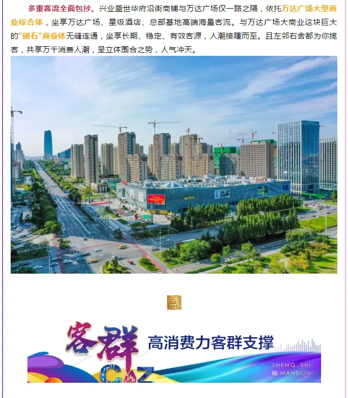 万达商圈准现铺！兴业盛世华府一期临街旺铺金日开盘热销！