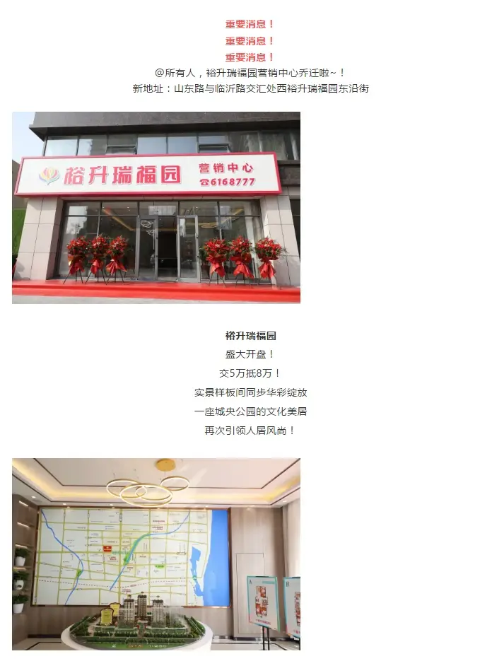 【裕升瑞福园】营销中心搬迁升级，大家千万别走错了！