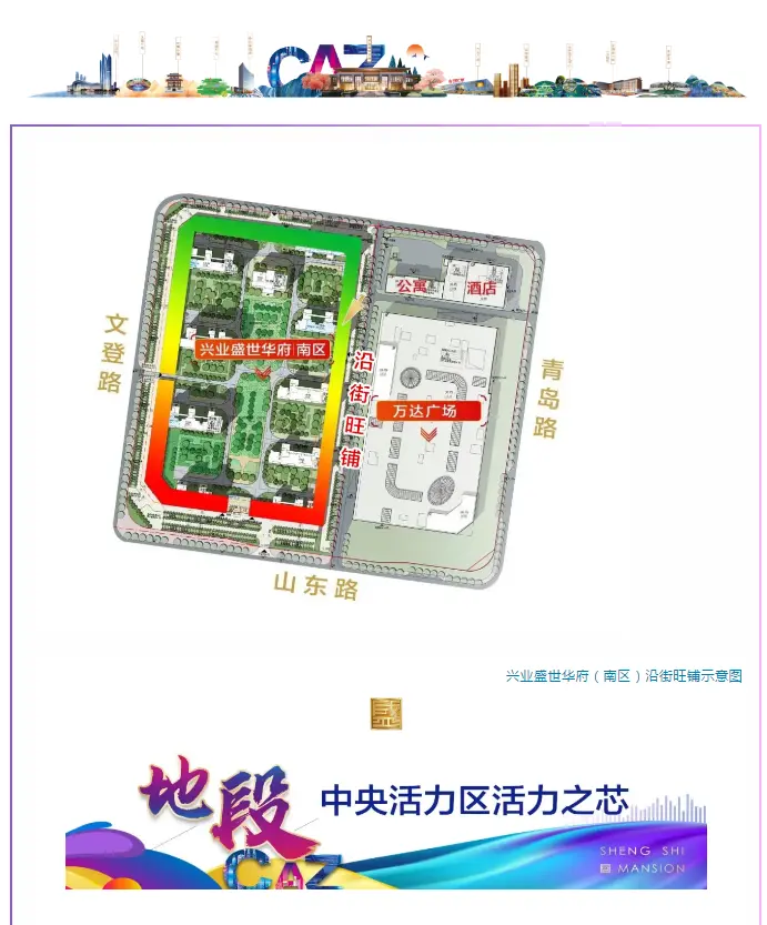 万达商圈准现铺！兴业盛世华府一期临街旺铺金日开盘热销！