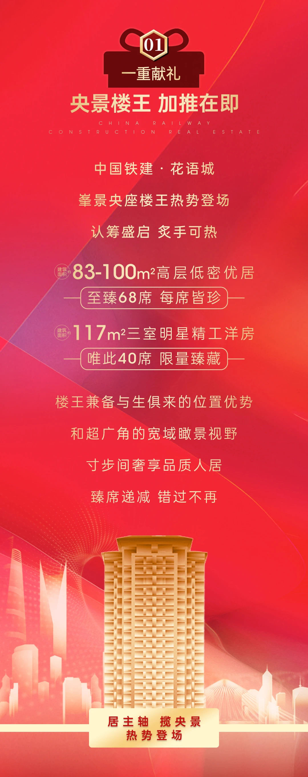 中国铁建·花语城感恩回馈 | 花语双重献礼，倾情钜惠，车房一步到位！