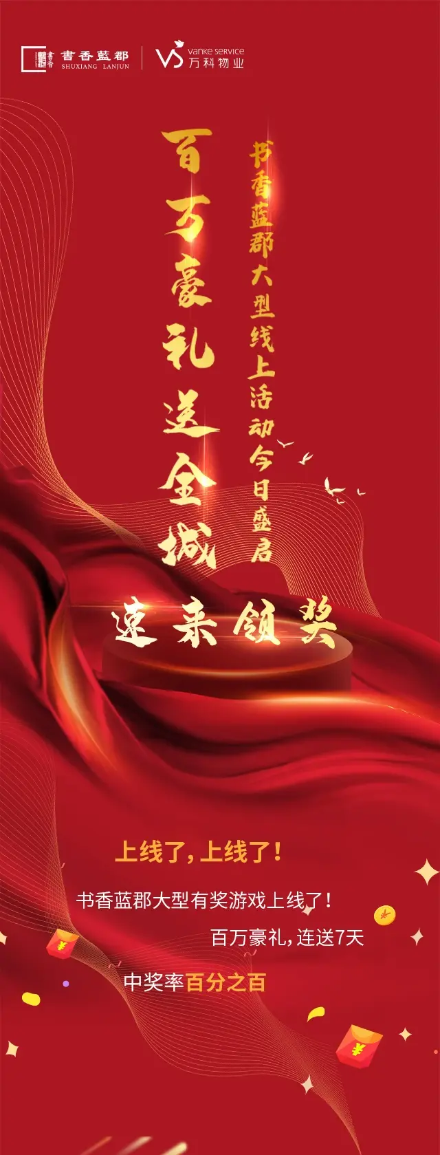 百万豪礼送全城 书香蓝郡大型线上活动今日盛启,速来领奖!
