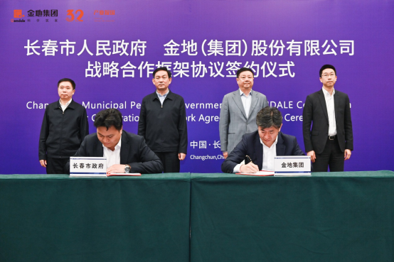 长春市人民政府携手金地集团 签署战略合作协议 488亿