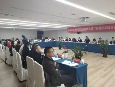 成都市房地产开发企业协会第六届第四次理事会召开