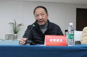 成都市房地产开发企业协会第六届第四次理事会召开