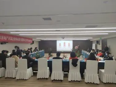 成都市房地产开发企业协会第六届第四次理事会召开