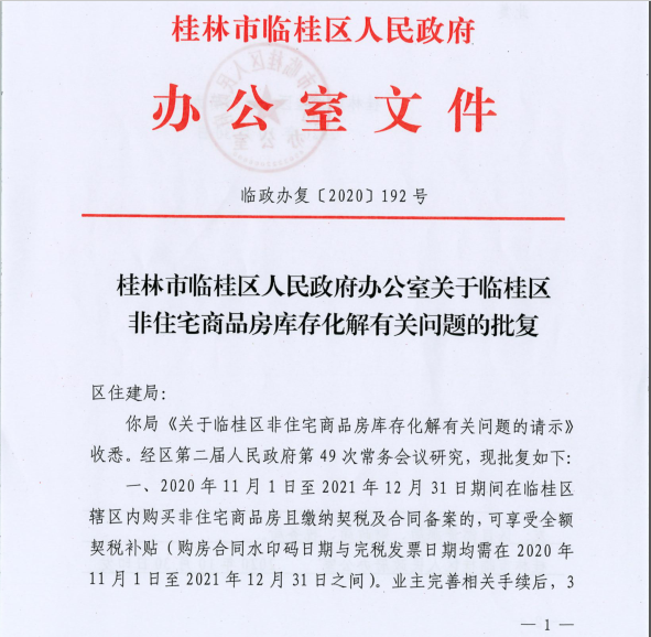 1-10月桂林商品房销售面积499.25万平 同比增长2.7%