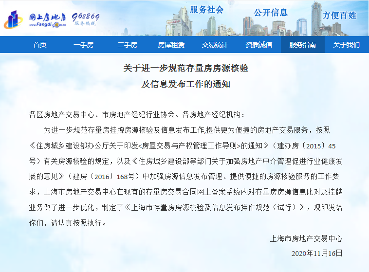 为防范假房源、低价“钓鱼”等行为上海出招了！