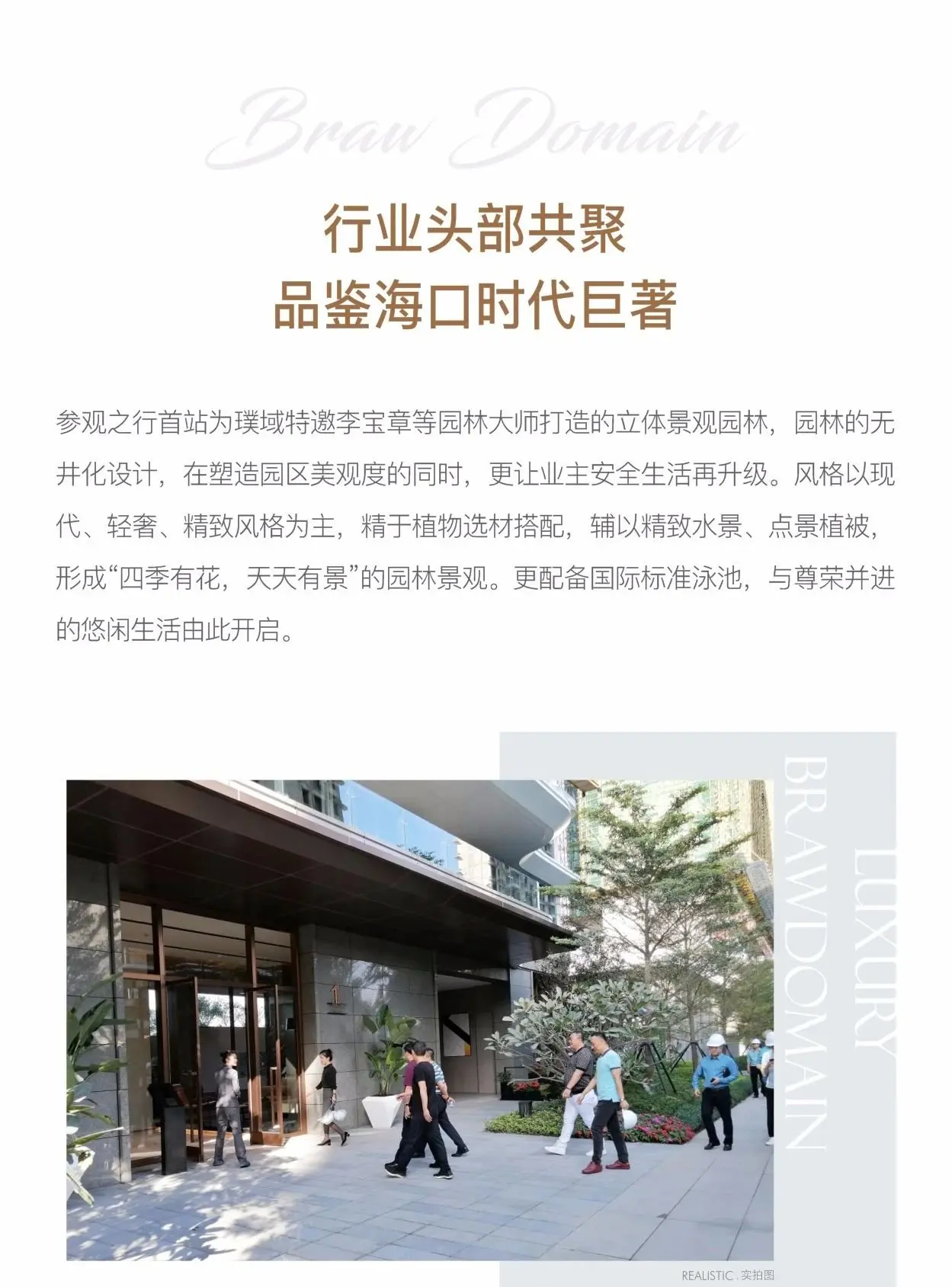 罗牛山·璞域品鉴会，见证都会美学！