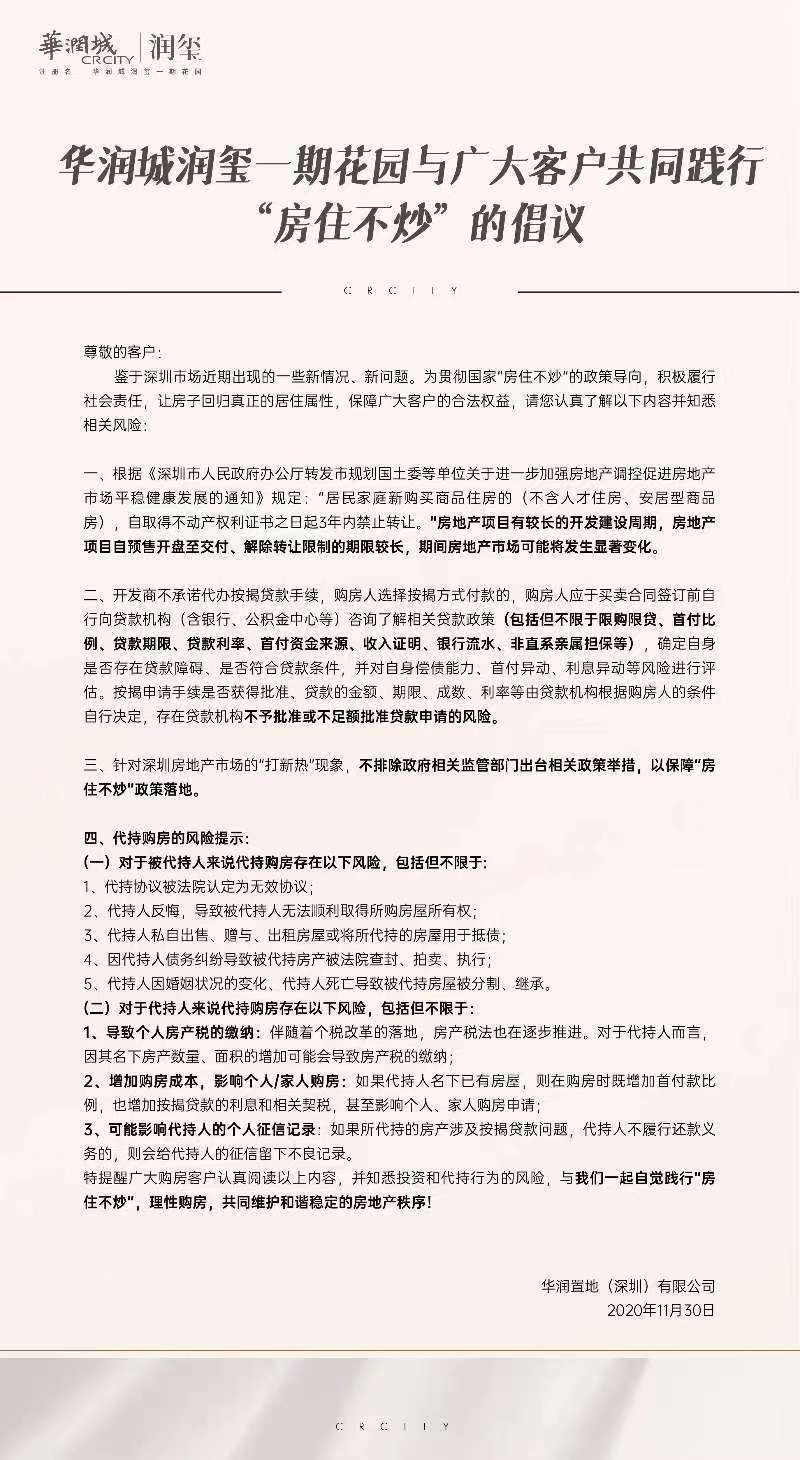 深圳官方回应“代持炒房”