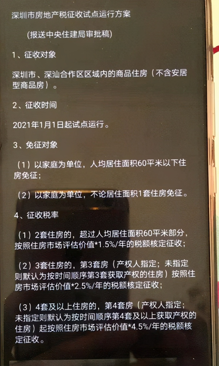 央媒关注深圳楼市“打新热”当地住建局回应“房地产税”