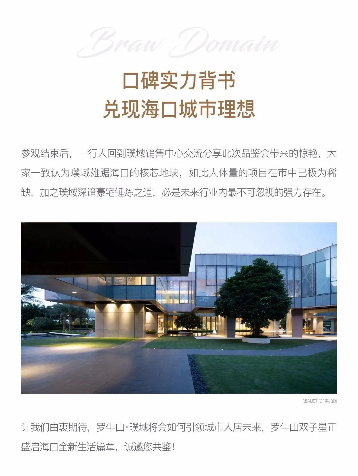 罗牛山·璞域品鉴会，见证都会美学！