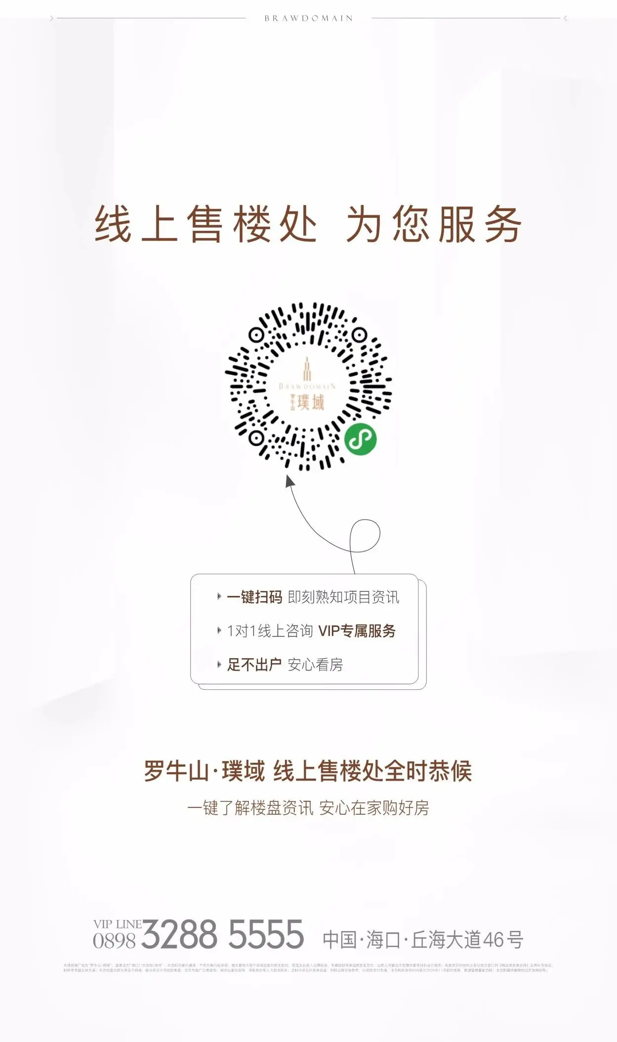 罗牛山·璞域品鉴会，见证都会美学！