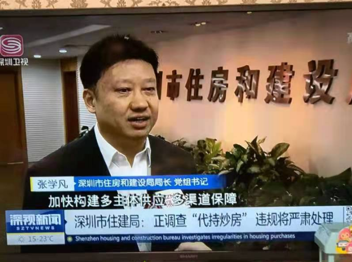 深圳官方回应“代持炒房”