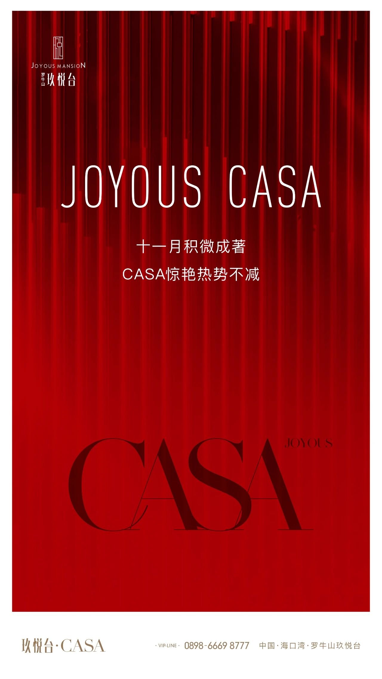 玖悦台十一月记忆|CASA样开，业界盛赞，启幕艺术华章