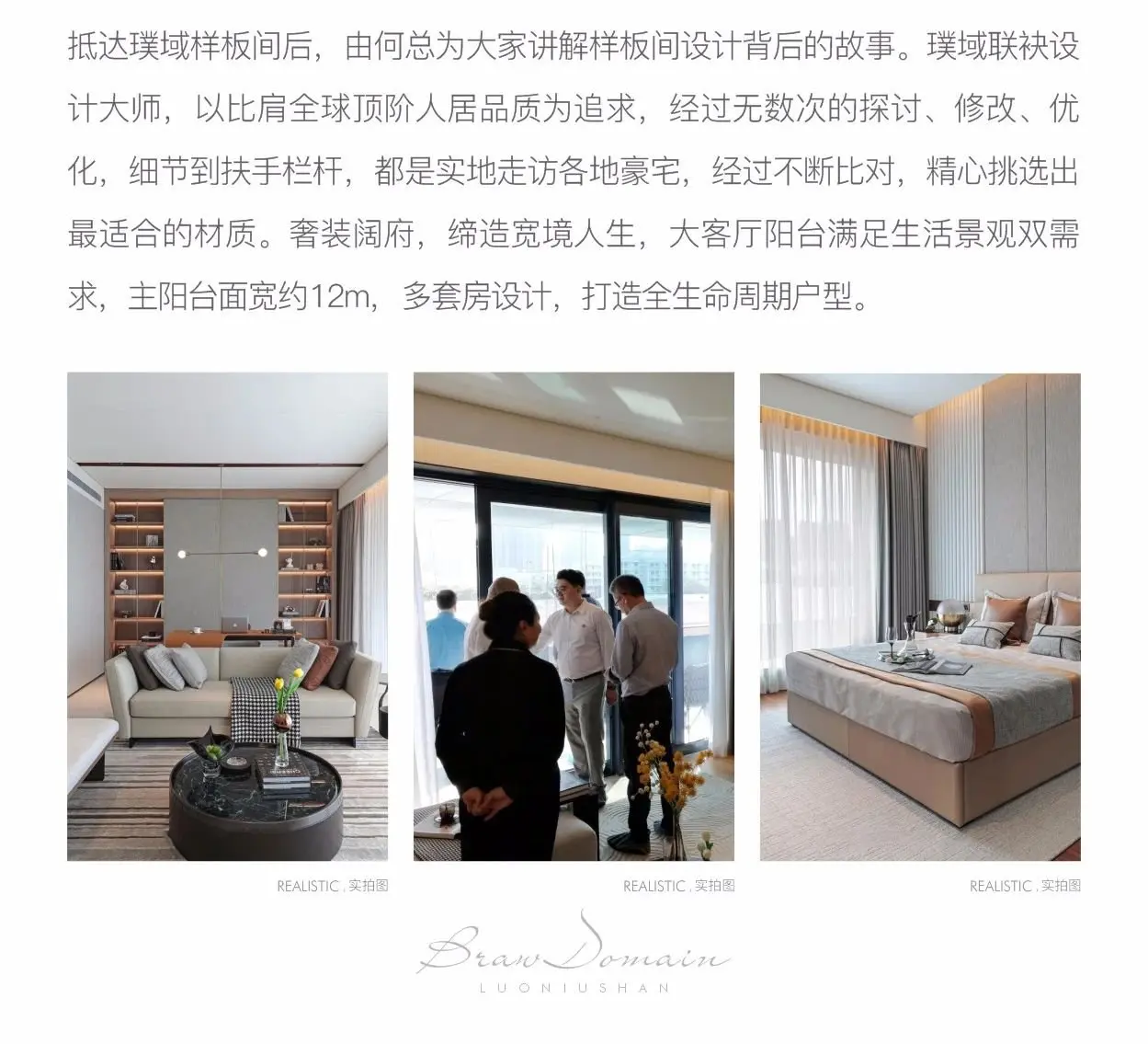 罗牛山·璞域品鉴会，见证都会美学！