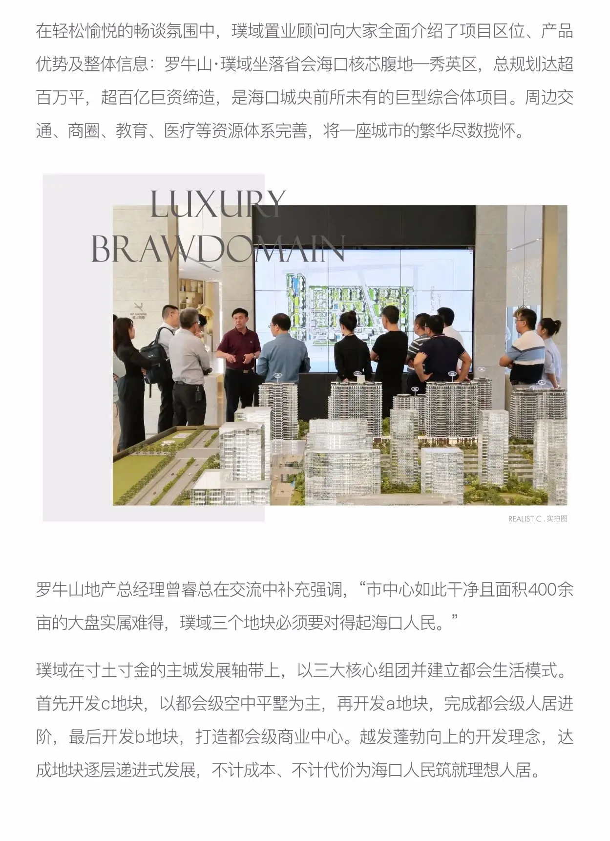 罗牛山·璞域品鉴会，见证都会美学！