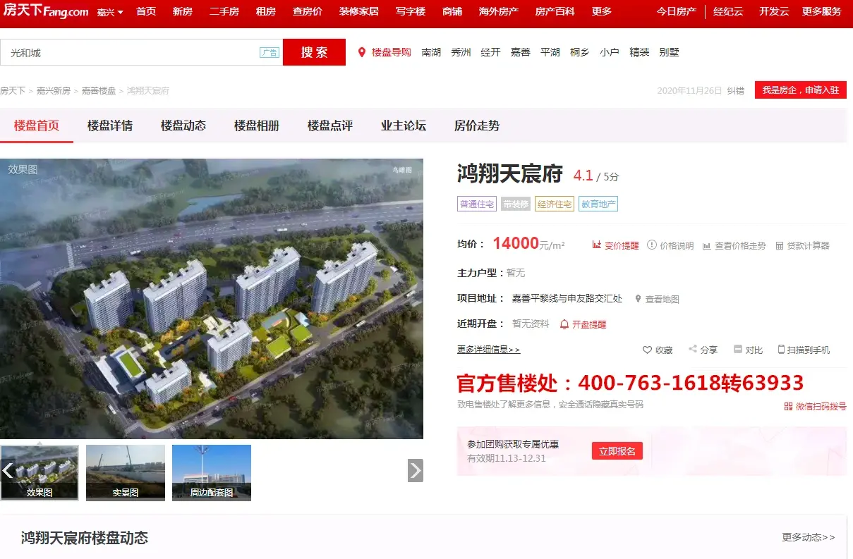 鸿翔天宸府嘉善鸿翔天宸府楼盘详情