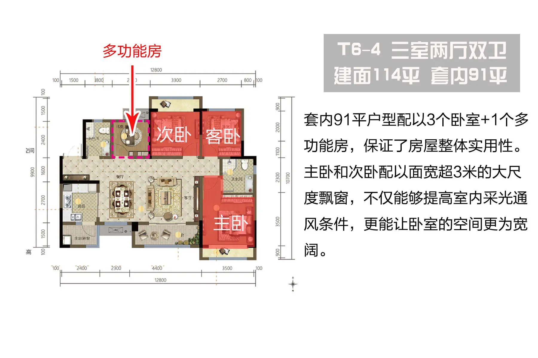 户型解**：轨道商圈大盘中国摩 套内91平三房户型解析