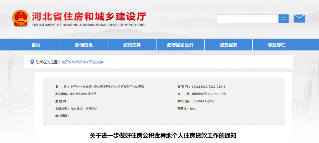 12月15日起 秦皇岛可用河北省内个人住房公积金贷款