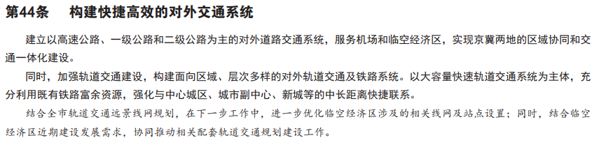 重磅！北京有轨电车将连接廊坊，这些区域列入临空总体管控区，还有龙河新消息！