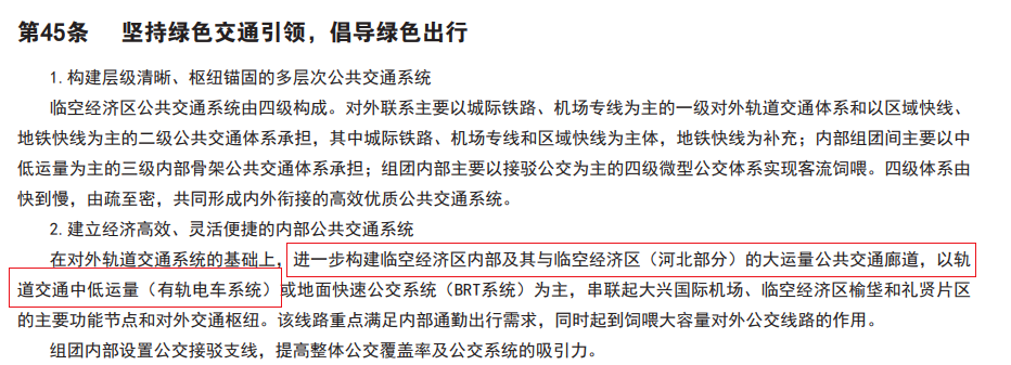 重磅！北京有轨电车将连接廊坊，这些区域列入临空总体管控区，还有龙河新消息！