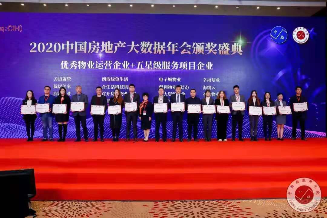帝华物业荣登2020京津冀区域物业服务市场地位领先企业20
