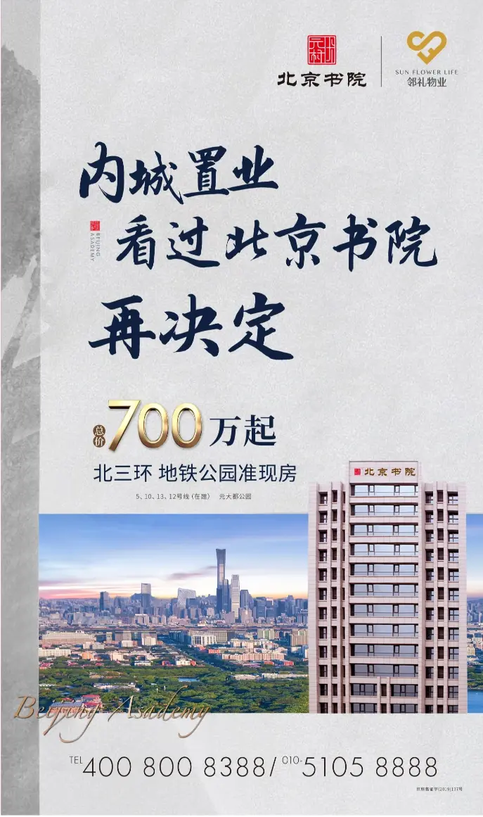 从前生活慢,邻里之间没有陌生人——北京书院,温故业主公约之邻里篇