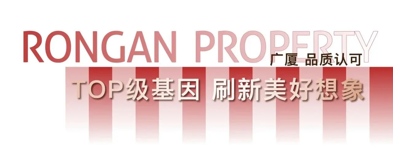 让绍兴更懂荣安——宁波媒体行，惊艳之后更见美好