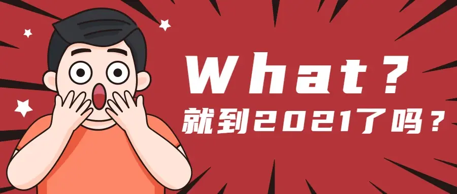 2020年最后一班车！享21万元优惠！年末抢房团即将发车！