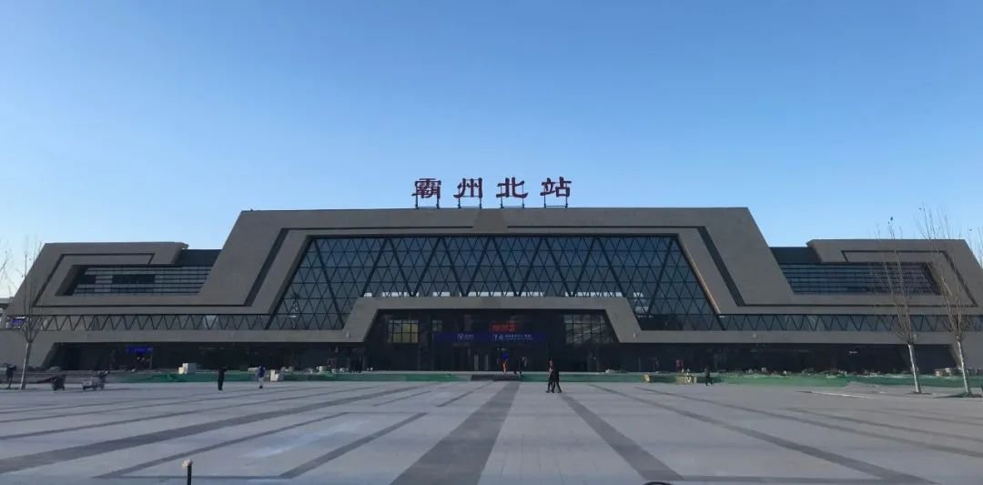 廊坊霸州北站已经竣工！复兴号已准备完毕（附列车时刻表）