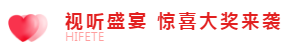 宴酬知己 美好致谢 2020年宏帆广场岁末业主答谢宴圆满落幕