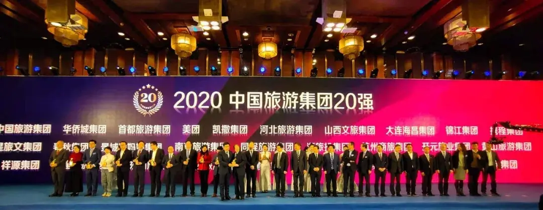 建业集团荣登2020中国旅游集团20强