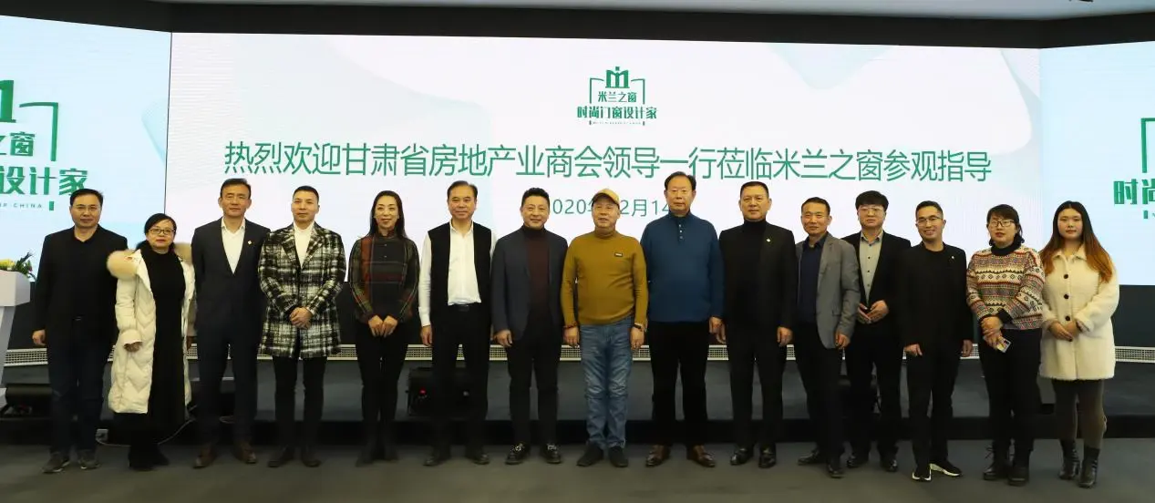 聚焦大循环 助力新消费——甘肃省房地产业商会代表团赴京参加全联房地产商会2020年会