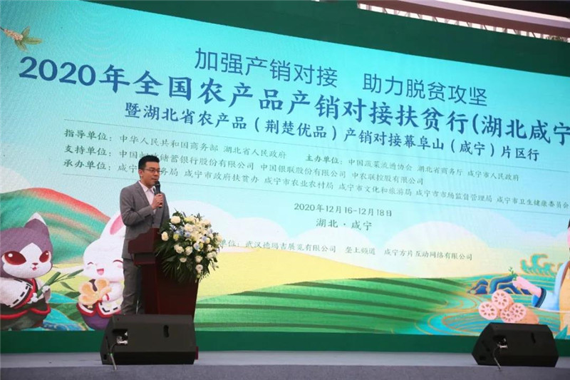 中农联·梧州国际农产品交易中心受邀参加2020年农产品产销对接扶贫行活动（咸宁站）
