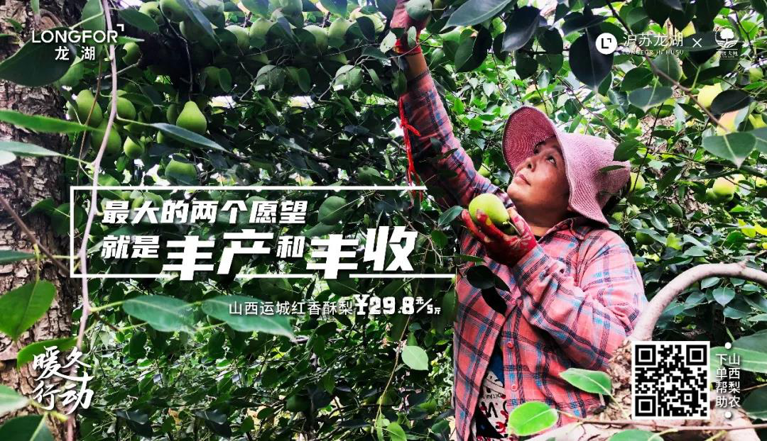 沪苏龙湖公益季：龙湖公益助农一直在行动