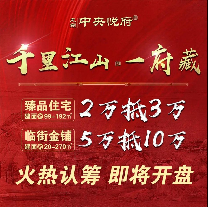 龙翔•中央悦府12月家书︱凛冬情暖 美好渐入“家”境