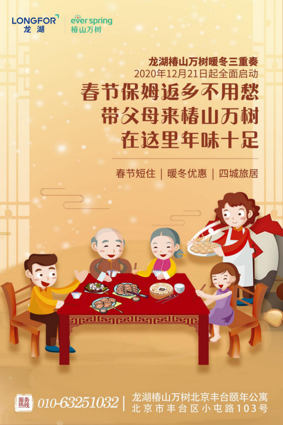 龙湖布局北京养老市场，首个城市养老公寓亮相