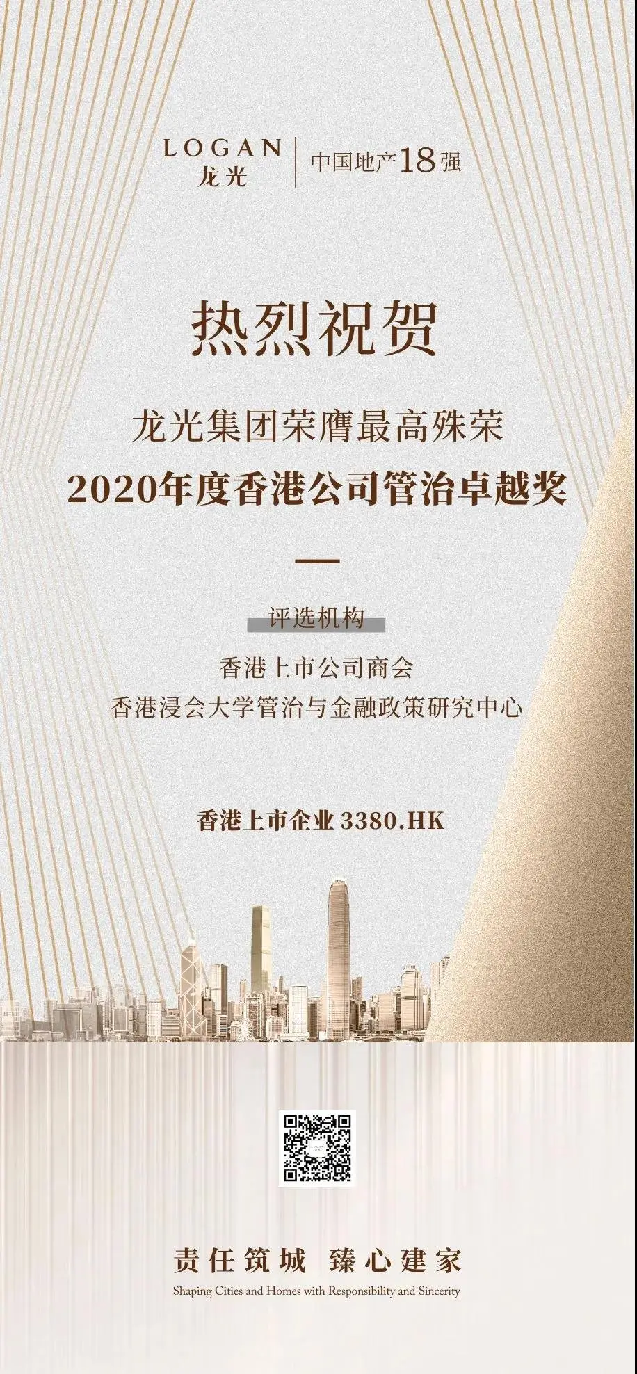 引领可持续发展,龙光获“香港公司管治卓越奖”